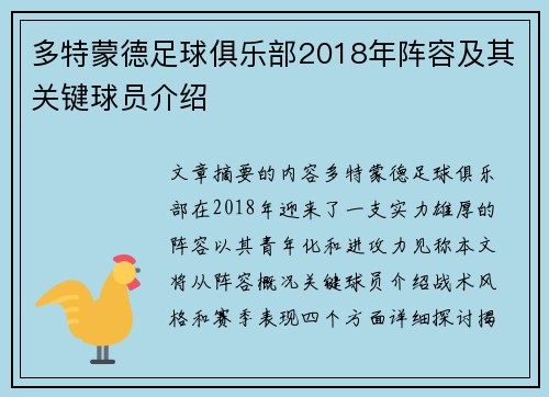 多特蒙德足球俱乐部2018年阵容及其关键球员介绍